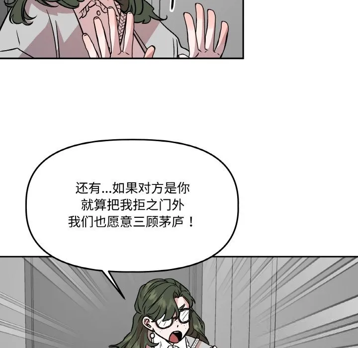 附属品少女的叛逆期 第7話 第81页