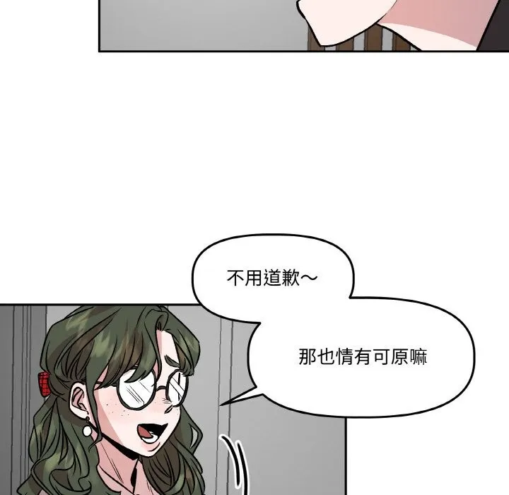 附属品少女的叛逆期 第7話 第80页