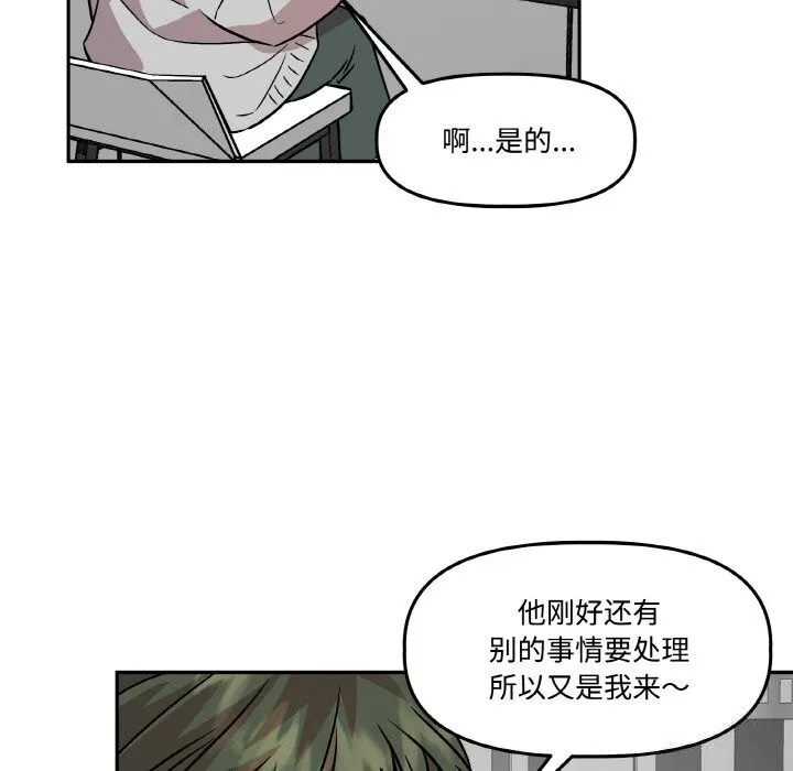 附属品少女的叛逆期 第7話 第71页