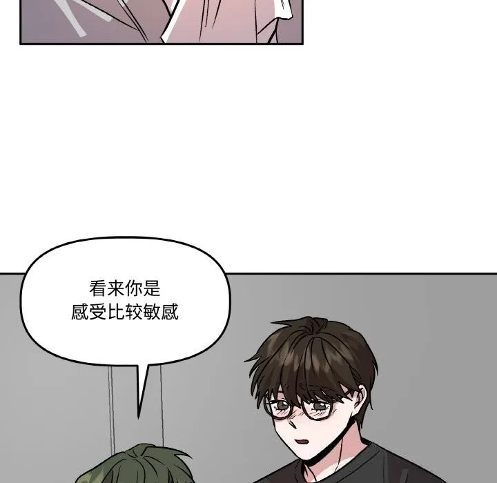 附属品少女的叛逆期 第7話 第100页
