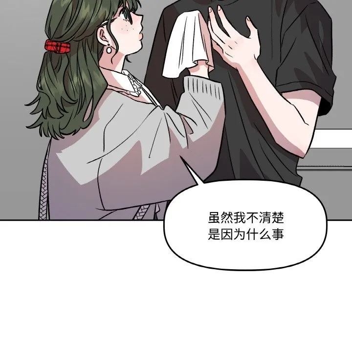 附属品少女的叛逆期 第7話 第101页