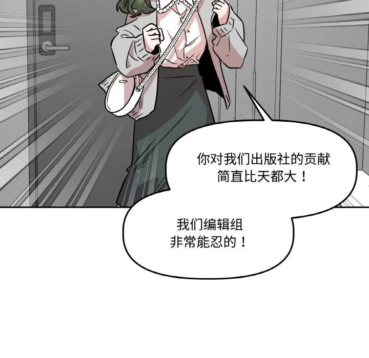 附属品少女的叛逆期 第7話 第82页
