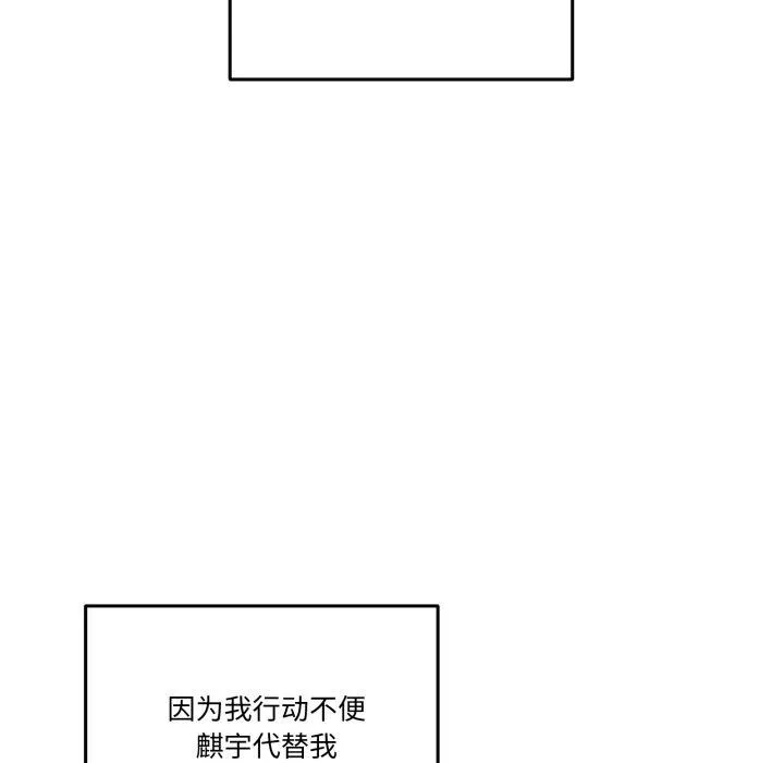 附属品少女的叛逆期 第32話 第82页