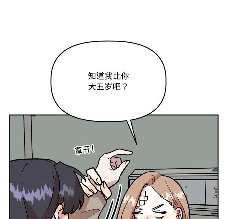 附属品少女的叛逆期 第32話 第123页