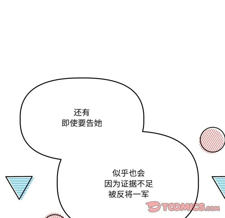附属品少女的叛逆期 第32話 第111页