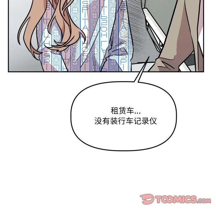 附属品少女的叛逆期 第32話 第66页