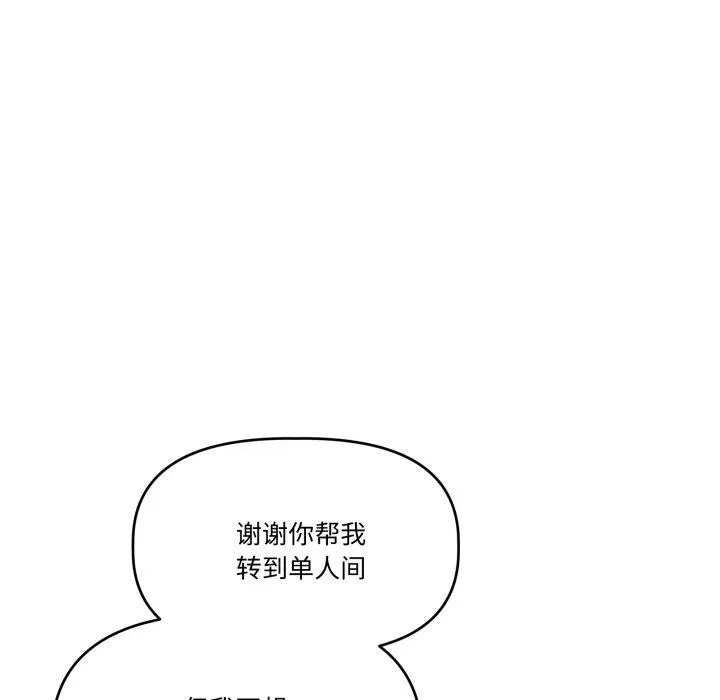 附属品少女的叛逆期 第32話 第86页