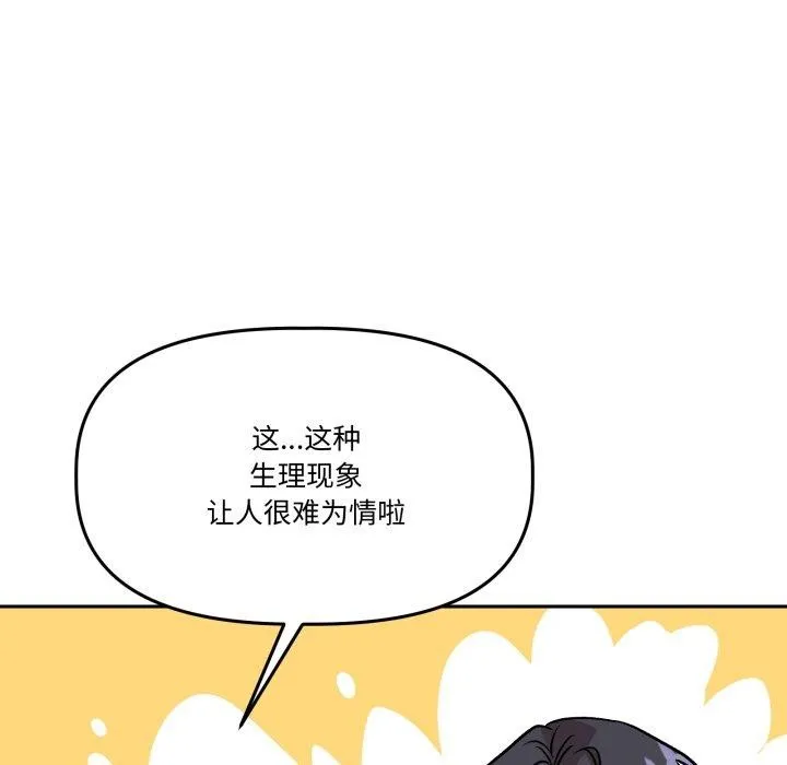 附属品少女的叛逆期 第32話 第58页