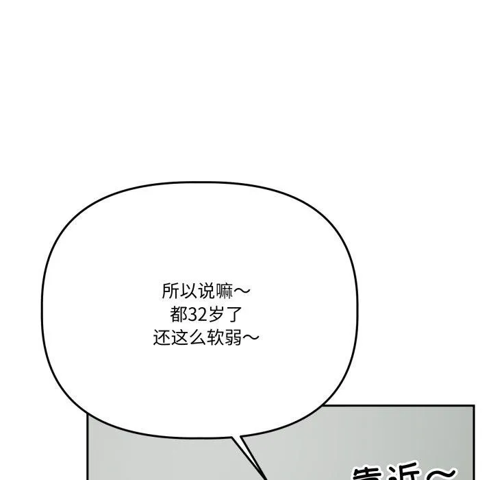附属品少女的叛逆期 第32話 第125页