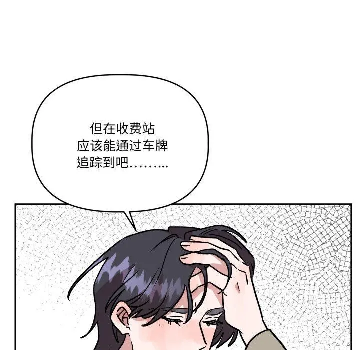 附属品少女的叛逆期 第32話 第67页