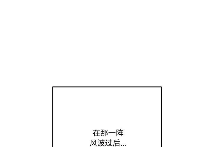 附属品少女的叛逆期 第32話 第4页