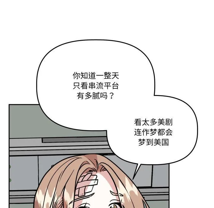 附属品少女的叛逆期 第32話 第22页