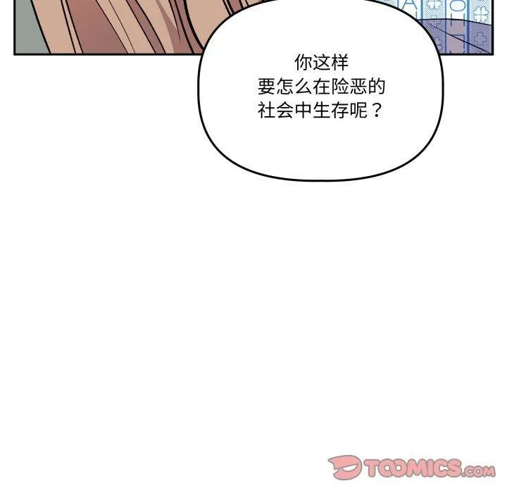 附属品少女的叛逆期 第32話 第120页