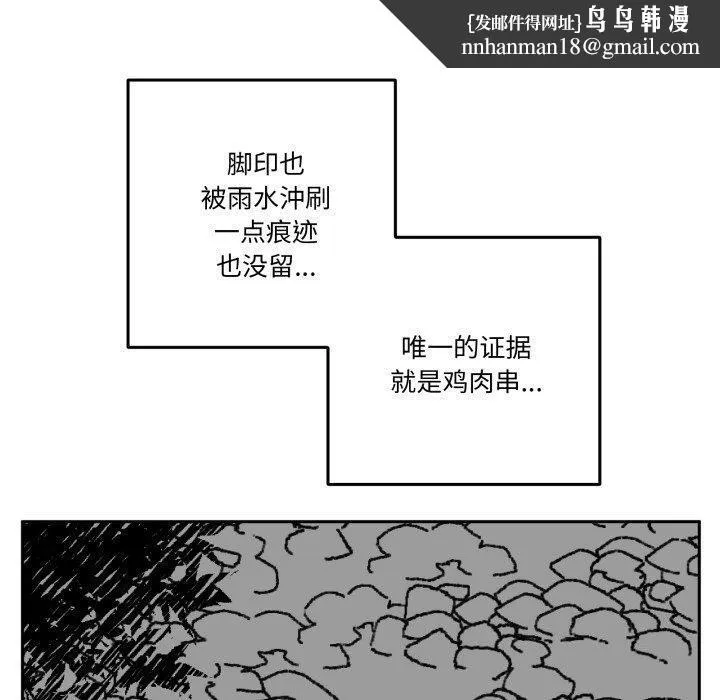 附属品少女的叛逆期 第32話 第80页