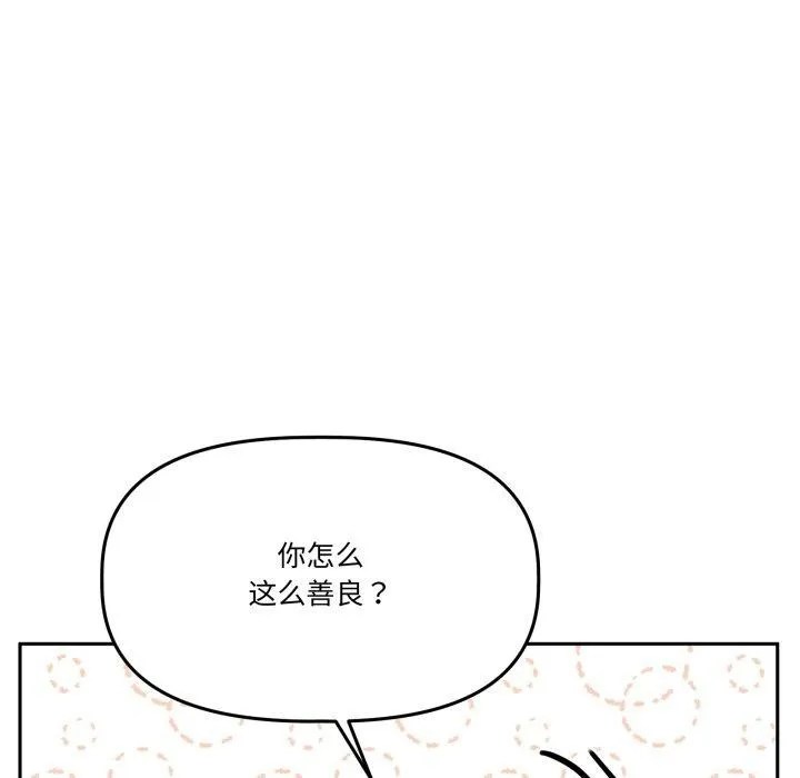 附属品少女的叛逆期 第32話 第116页