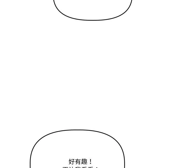 附属品少女的叛逆期 第32話 第19页