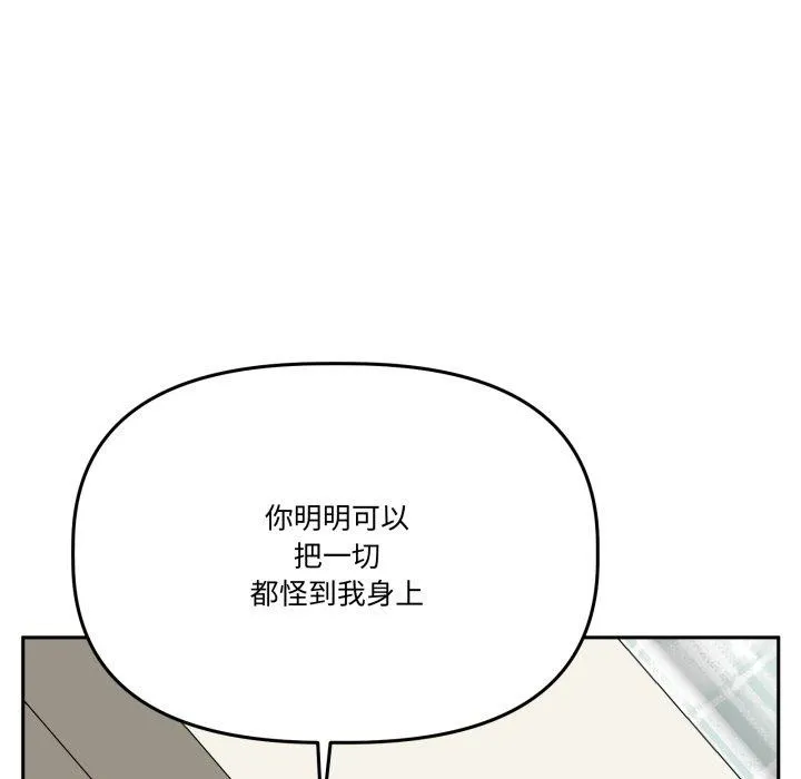 附属品少女的叛逆期 第32話 第118页