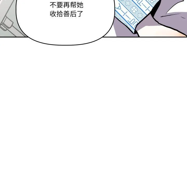 附属品少女的叛逆期 第32話 第74页