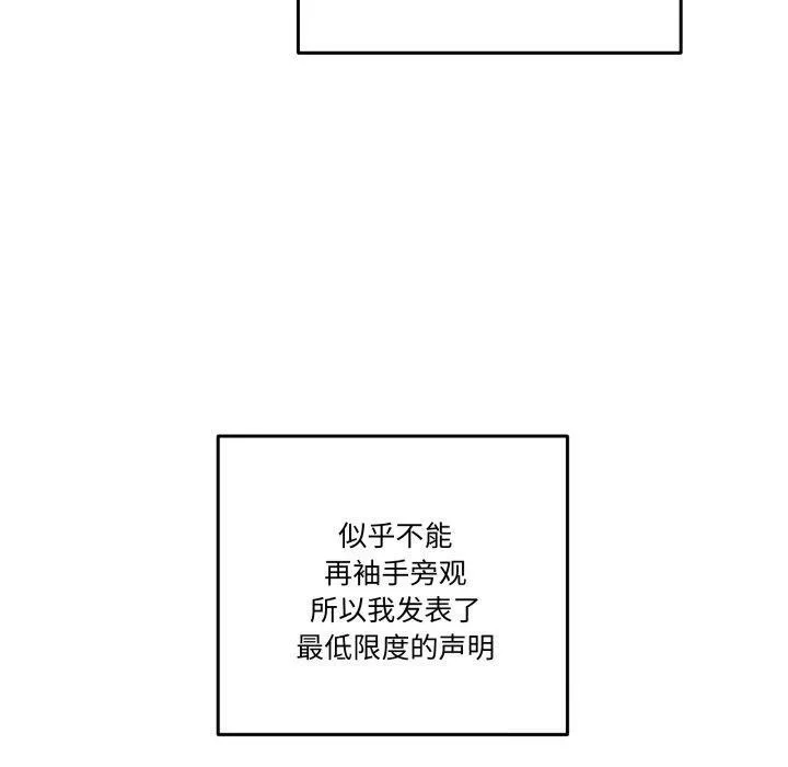附属品少女的叛逆期 第32話 第10页