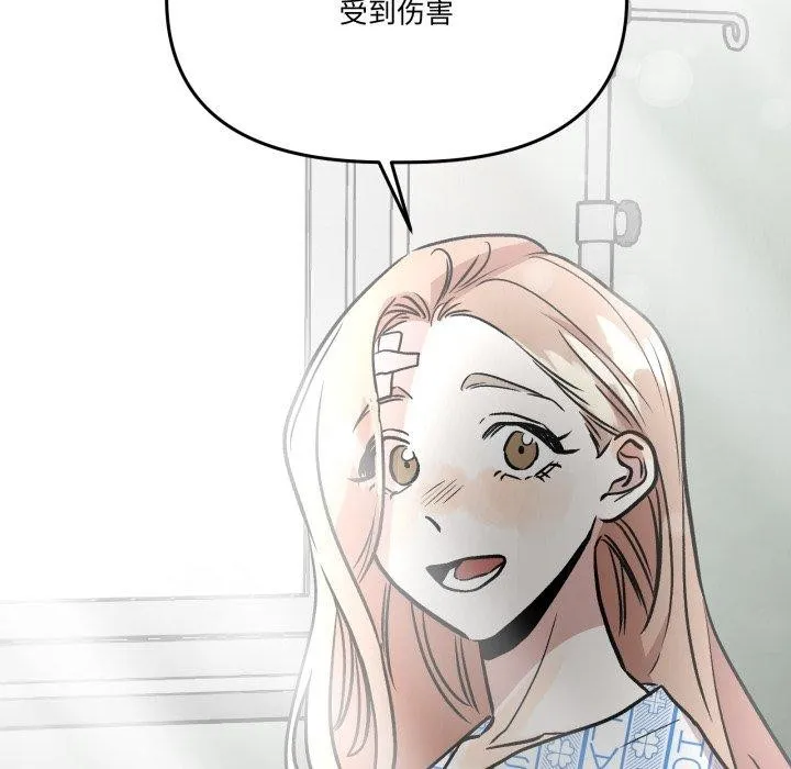 附属品少女的叛逆期 第32話 第31页