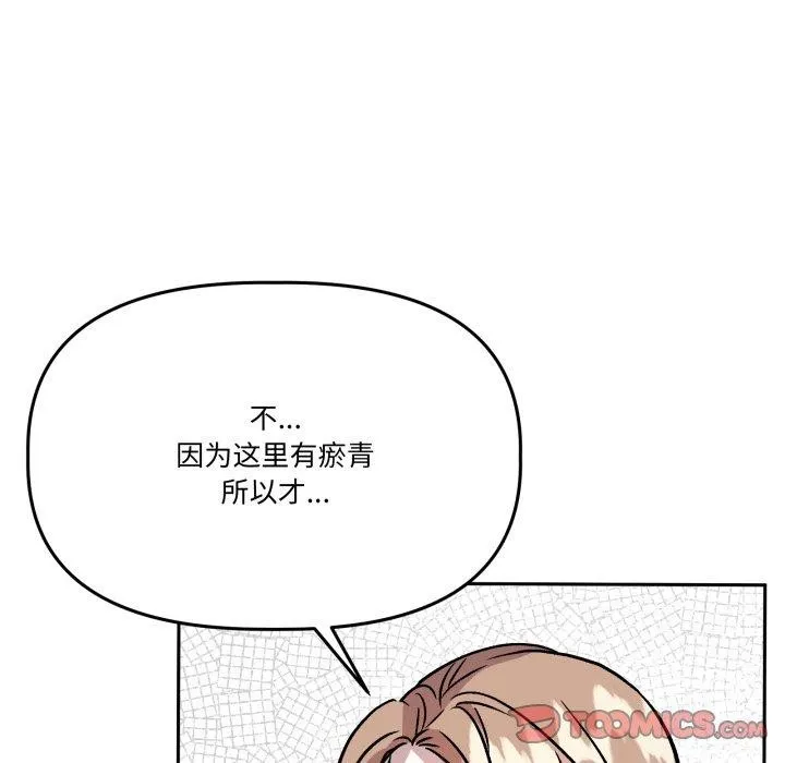 附属品少女的叛逆期 第32話 第138页