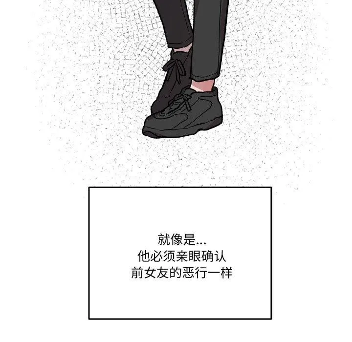 附属品少女的叛逆期 第32話 第85页