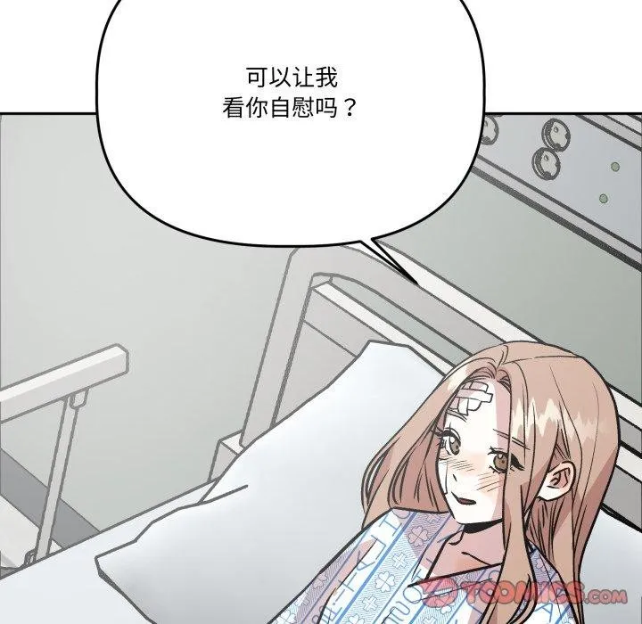 附属品少女的叛逆期 第32話 第156页
