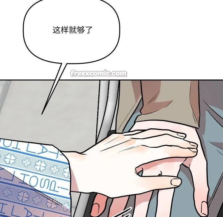 附属品少女的叛逆期 第32話 第70页