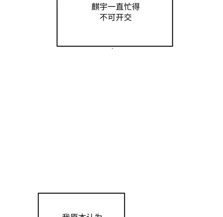 附属品少女的叛逆期 第32話 第77页