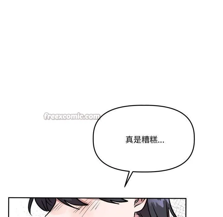 附属品少女的叛逆期 第32話 第140页