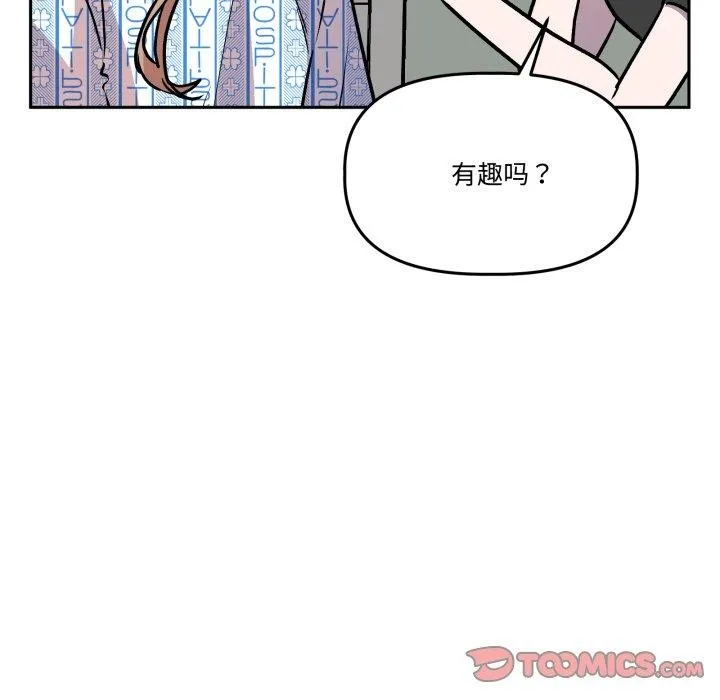 附属品少女的叛逆期 第32話 第21页