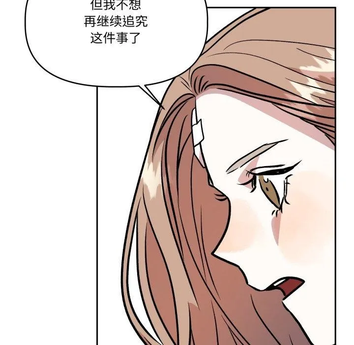 附属品少女的叛逆期 第32話 第87页