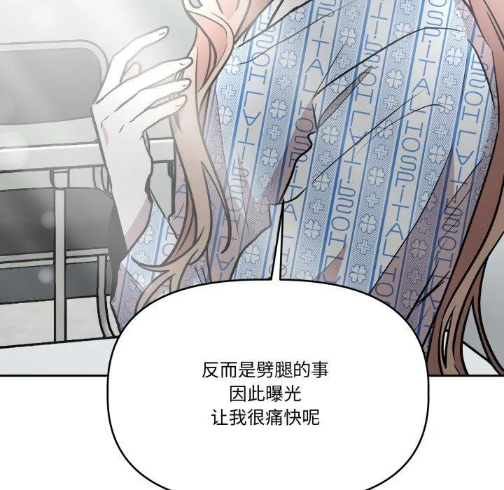 附属品少女的叛逆期 第32話 第32页