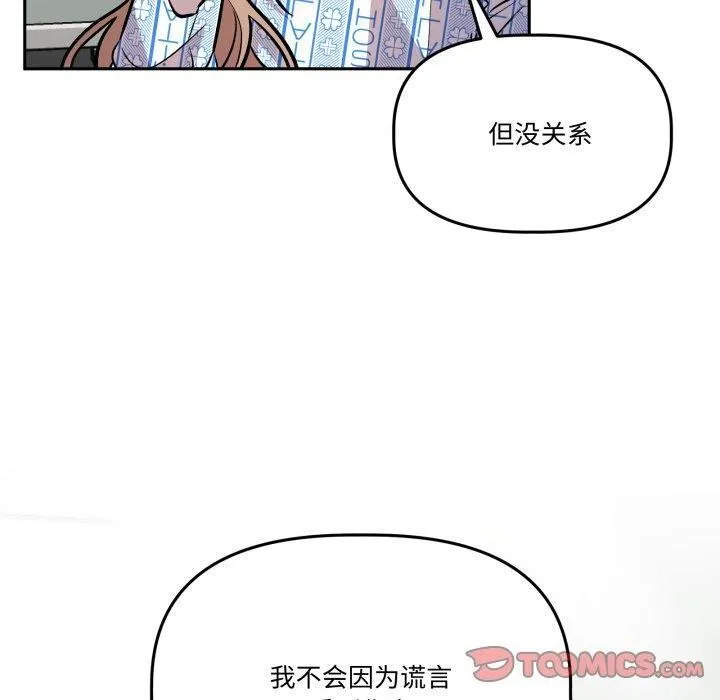 附属品少女的叛逆期 第32話 第30页