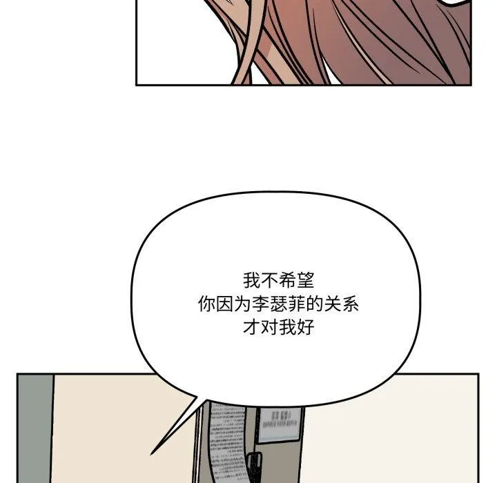 附属品少女的叛逆期 第32話 第88页