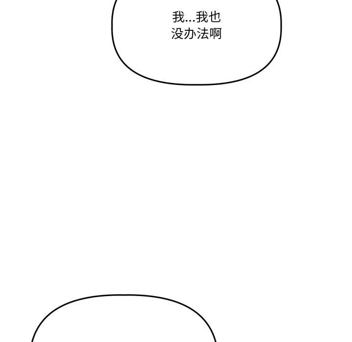 附属品少女的叛逆期 第32話 第148页