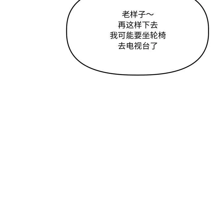 附属品少女的叛逆期 第32話 第55页