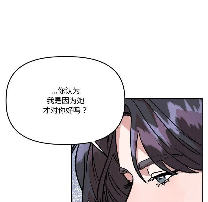 附属品少女的叛逆期 第32話 第90页