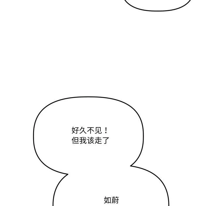 附属品少女的叛逆期 第32話 第38页