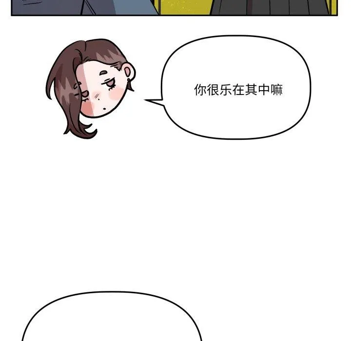 附属品少女的叛逆期 第32話 第26页
