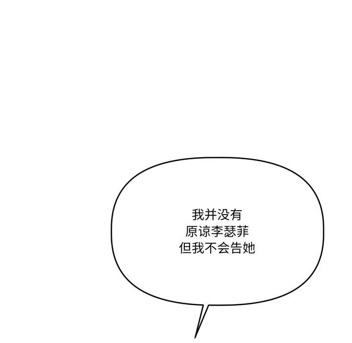 附属品少女的叛逆期 第32話 第107页