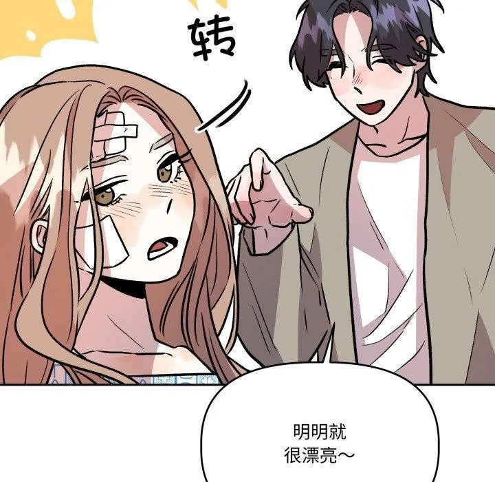 附属品少女的叛逆期 第32話 第59页