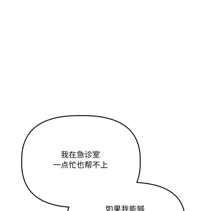 附属品少女的叛逆期 第32話 第97页