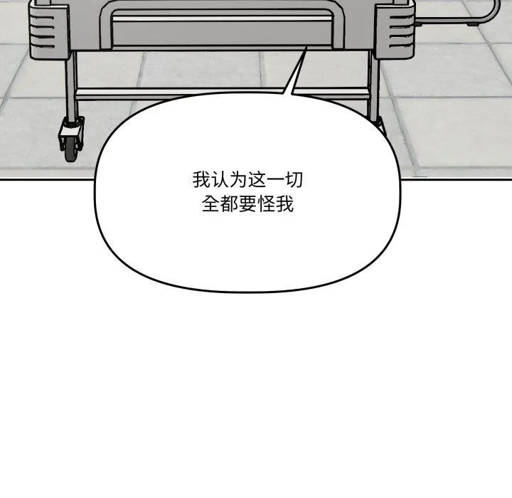 附属品少女的叛逆期 第32話 第94页