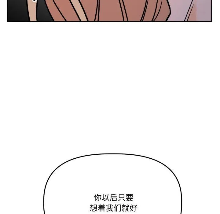 附属品少女的叛逆期 第32話 第104页