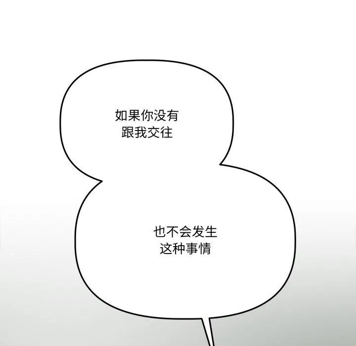 附属品少女的叛逆期 第32話 第92页