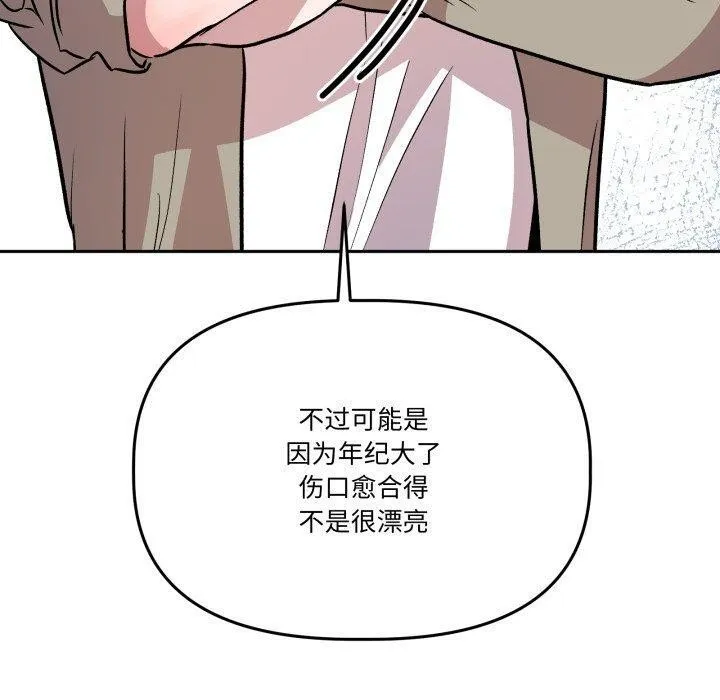 附属品少女的叛逆期 第32話 第50页