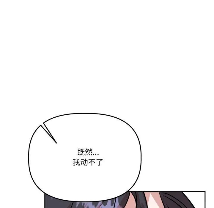 附属品少女的叛逆期 第32話 第153页