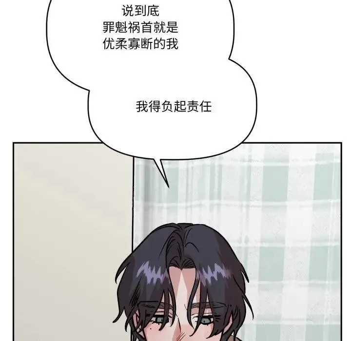 附属品少女的叛逆期 第32話 第100页