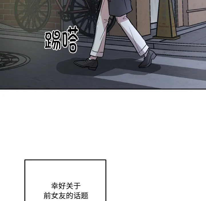 附属品少女的叛逆期 第5話 第133页